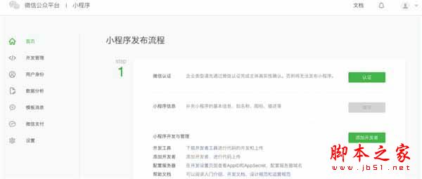 微信小程序開發實戰教程: 手把手教你開發跑步微信小程序