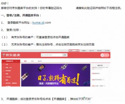京東酷賣開通邀請碼是什么?京東酷賣詳解