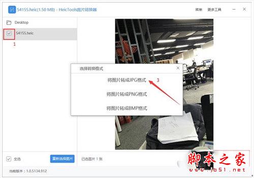 HeicTools轉化圖片1