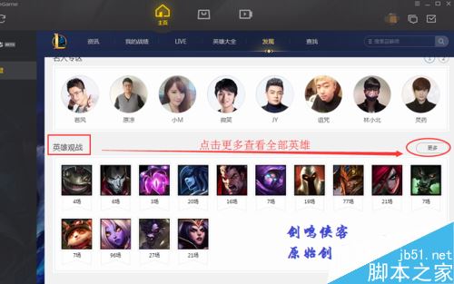 WeGame怎么觀戰？WeGame觀戰LOL英雄聯盟教程