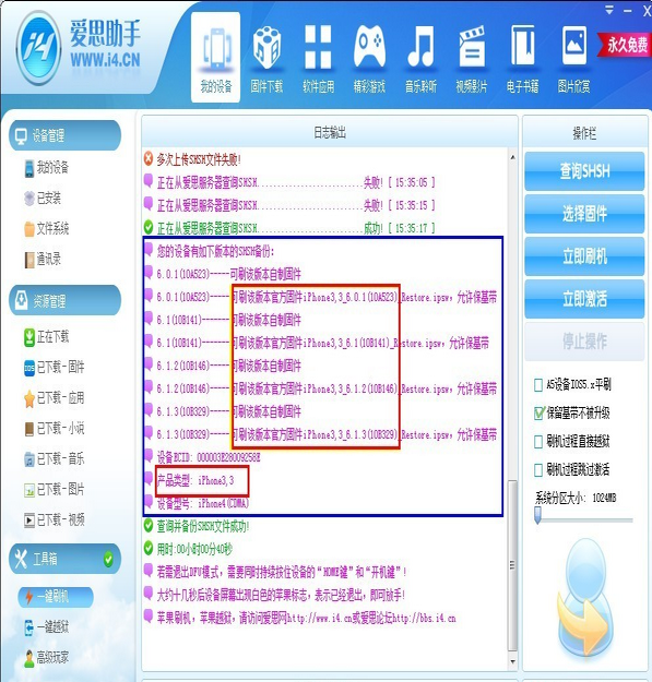 愛思助手