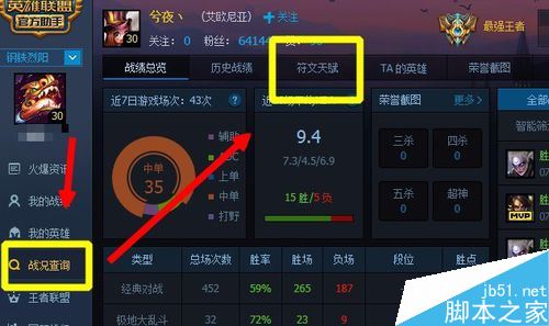 TGP如何查看他人的符文天賦？教你查看大神的符文天賦