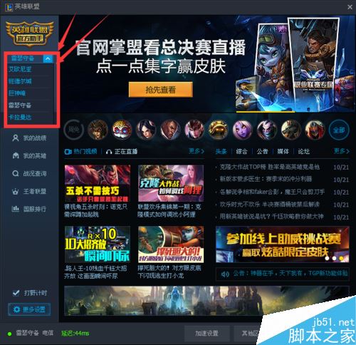 TGP怎么更換LOL區服？英雄聯盟在TGP中更換區服方法