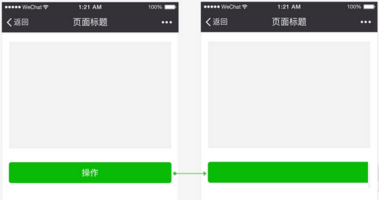 微信小程序設計指南 微信小程序ui設計規范匯總17