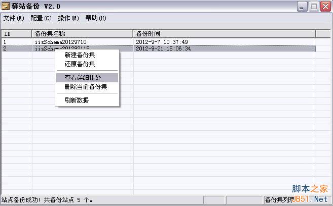 驛站備份使用圖文教程 