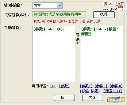 替換