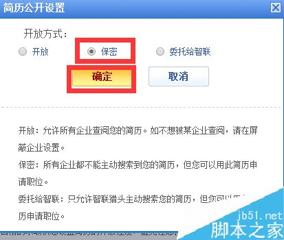 智聯招聘簡歷怎么隱藏？關閉智聯招聘簡歷教程