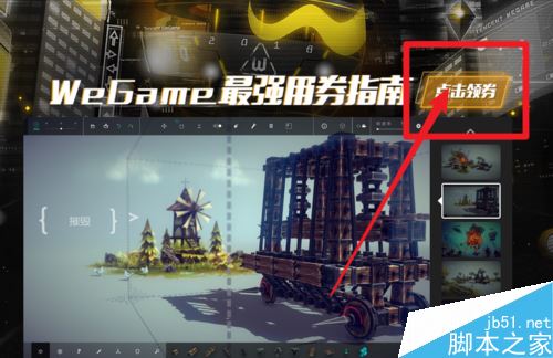 WeGame怎么領代金卷？WeGame領取代金卷方法