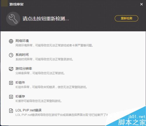 wegame無法顯示網頁怎么辦？騰訊wegame無法顯示網頁的解決方法