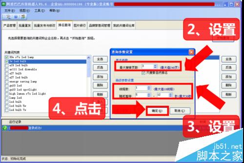 阿里巴巴外貿國際站關鍵詞排名批量查詢
