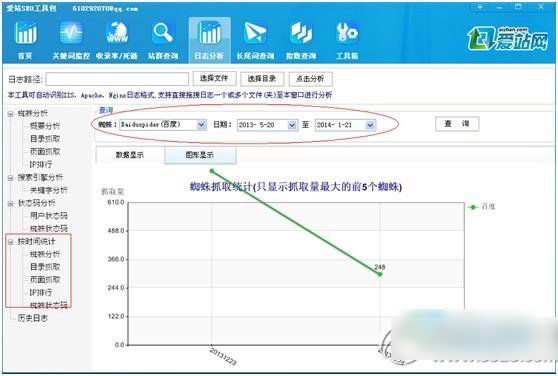 愛站seo工具包之日志分析工具怎么用 日志分析工具使用方法4