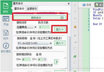按鍵精靈找圖點擊怎么設置 按鍵精靈找圖點擊設置方法15