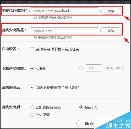 wegame怎么修改下載安裝目錄？wegame更改下載安裝目錄教程