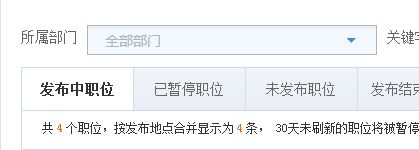 智聯招聘怎么發新職位？智聯招聘發布招聘信息教程