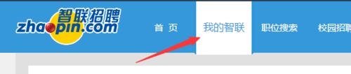 智聯招聘怎么導出簡歷？智聯招聘導出簡歷教程