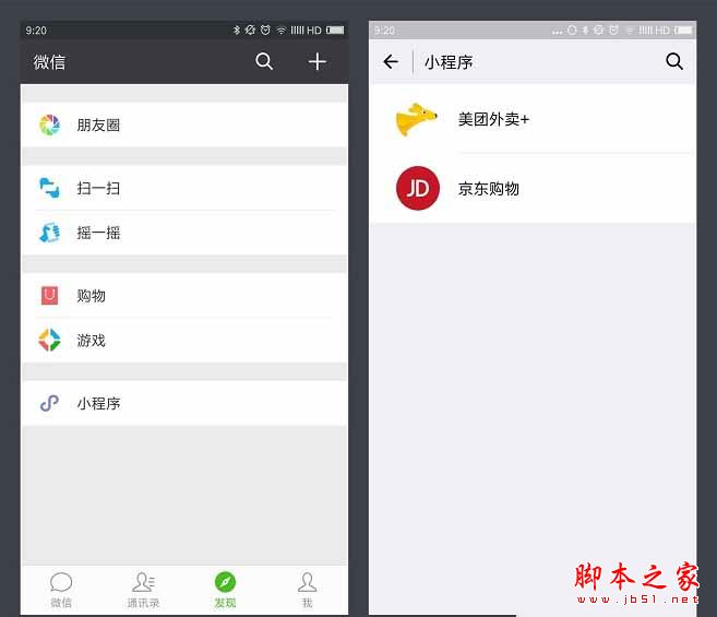 微信小程序怎么使用？微信小程序正確的使用方法圖文教程
