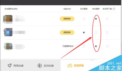 wegame怎么關閉游戲自動更新？wegame關閉游戲自動更新功能教程
