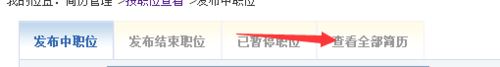 智聯招聘怎么發送面試邀請？智聯招聘發送面試邀請教程