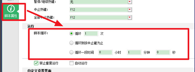 按鍵精靈設置循環腳本的步驟