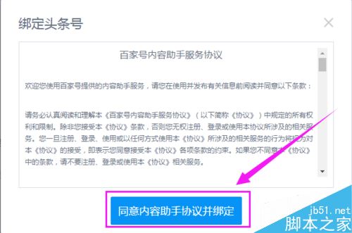 百家號怎么綁定頭條號？百家號綁定頭條號教程