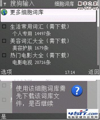 搜狗手機輸入法使用方法