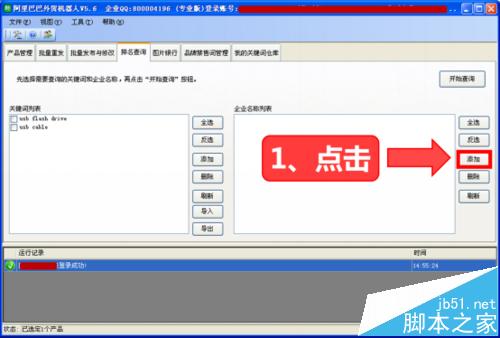 阿里巴巴外貿國際站關鍵詞排名批量查詢