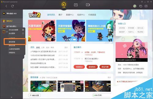 WeGame無法進入游戲怎么辦？騰訊WeGame打不開游戲的解決方法