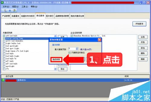 阿里巴巴外貿國際站關鍵詞排名批量查詢