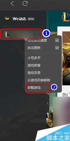 WeGame如何添加、移除、刪除游戲？