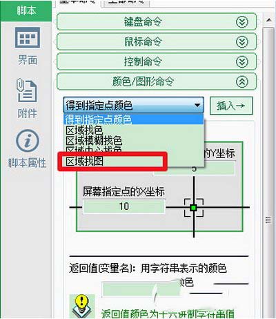 按鍵精靈找圖點擊怎么設置 按鍵精靈找圖點擊設置方法7