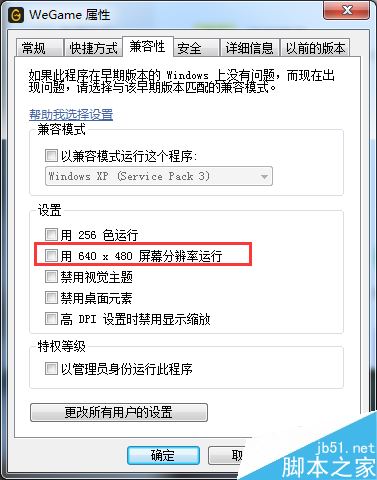 wegame字體模糊怎么辦？wegame字體模糊的解決方法