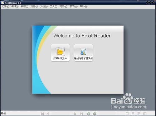 pdf文件怎么打開(求助經驗)