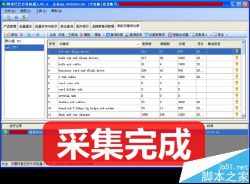 阿里巴巴國際站關鍵詞關鍵詞一鍵采集和分析