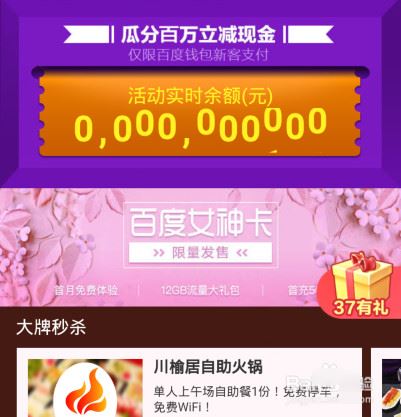 百度女神卡怎么申請 百度女神卡申請教程