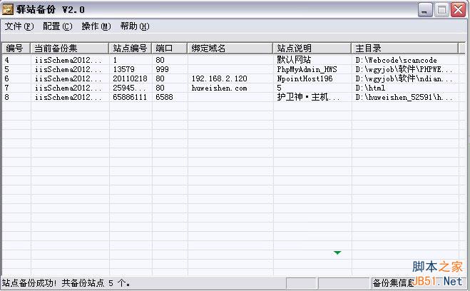 驛站備份使用圖文教程 
