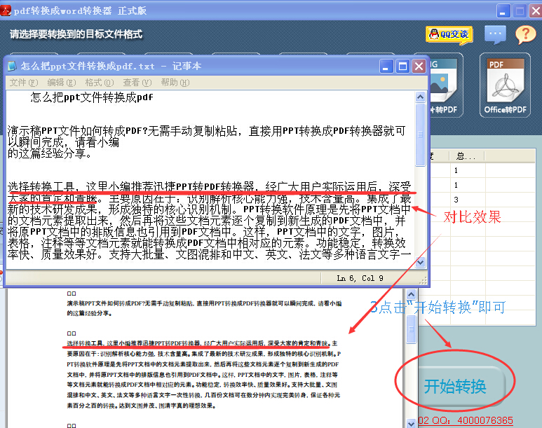 怎樣把pdf轉換成txt