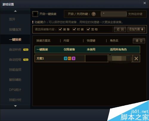 wegame怎么一鍵換裝？騰訊wegame一鍵換裝使用教程詳解