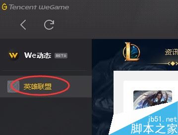 WeGame怎么開啟LOL符文推薦？WeGame英雄聯盟開啟符文推薦功能教程