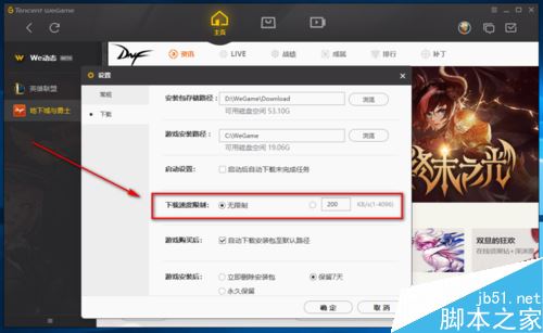 wegame怎么限速下載？wegame限制下載速度教程