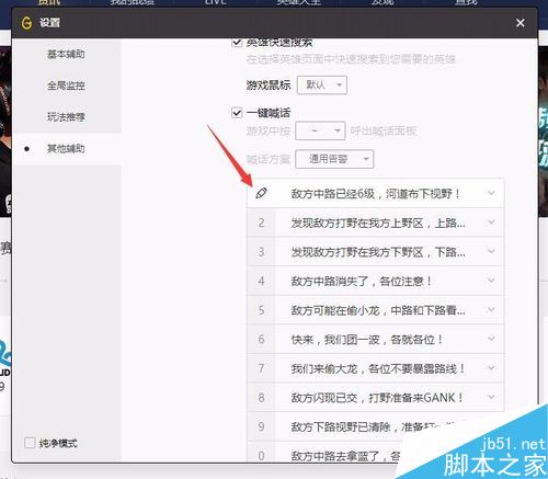 WeGame怎么修改一鍵喊話內容？騰訊WeGame一鍵喊話設置教程