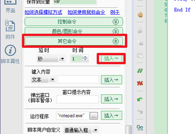 按鍵精靈設置找到圖片腳本的步驟