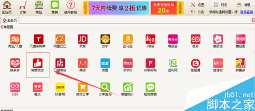 有贊微店怎么打單？有贊微店打印快遞單教程