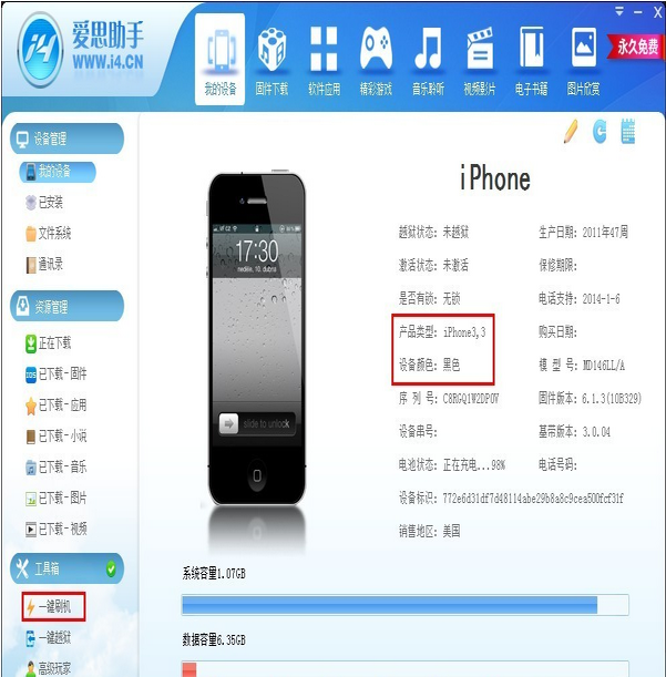 愛思助手