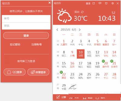 人生日歷瘦身版輕日歷怎么用 人生日歷瘦身版輕日歷使用教程2