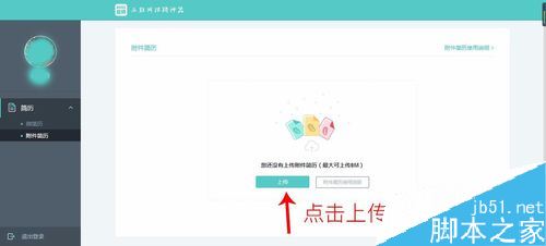 boss直聘怎么上傳簡歷附件？boss直聘上傳附件教程