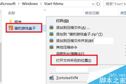 獵豹游戲盒子怎么卸載？win10獵豹游戲盒子卸載教程