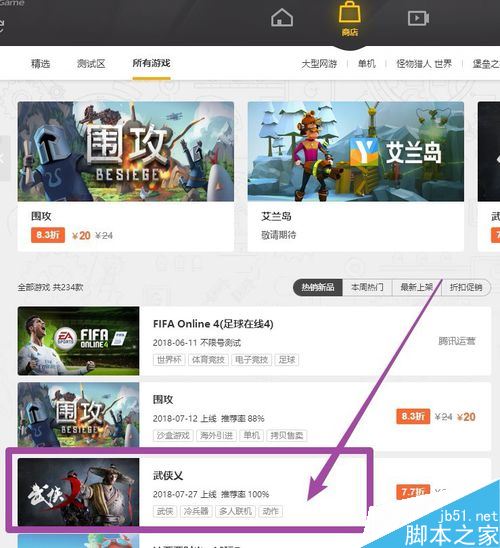 wegame怎么使用代金卷？wegame使用代金卷購買游戲教程