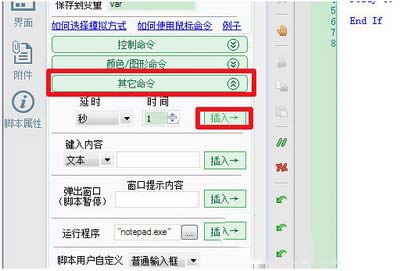 按鍵精靈找圖點擊怎么設置 按鍵精靈找圖點擊設置方法14