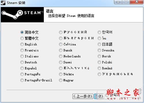 steam語言選擇