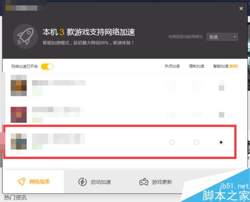 wegame怎么開啟/關閉加速？wegame開啟關閉游戲加速教程